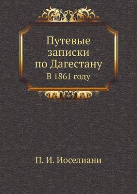 Book cover for Путевые записки по Дагестану