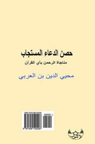 Cover of Mnajat Rahman (Arabic Version)