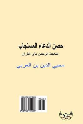 Book cover for Mnajat Rahman (Arabic Version)