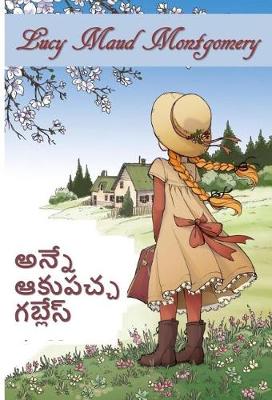 Book cover for ఆకుపచ్చ గబ్లేస్ యొక్క అన్నే