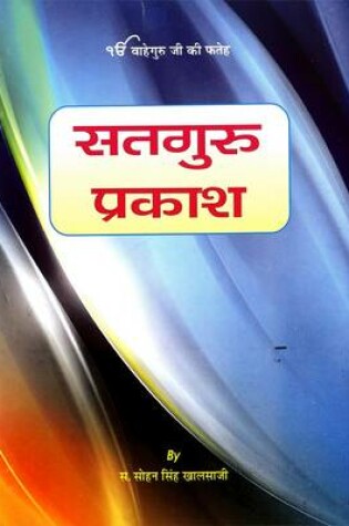 Cover of Satguru Prakash