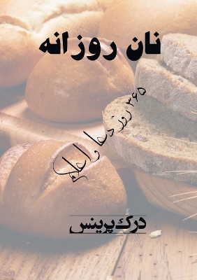 Book cover for Declaring God's word - FARSI