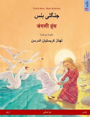 Book cover for Jungli Hans - Janglee Hans. Bilingual Children's Book Based on a Fairy Tale by Hans Christian Andersen (Urdu - Hindi)