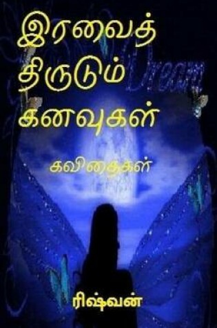 Cover of Iravaith Thirudum Kanavugal