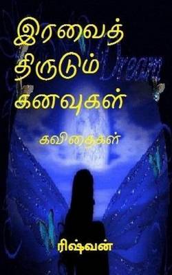 Book cover for Iravaith Thirudum Kanavugal