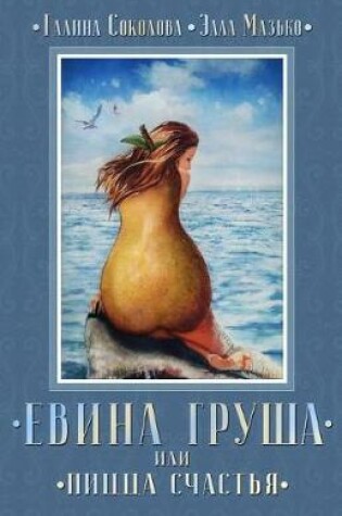 Cover of Evina Grusha