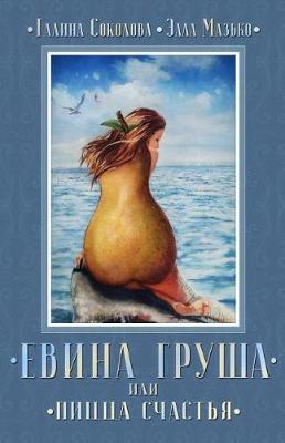 Book cover for Evina Grusha
