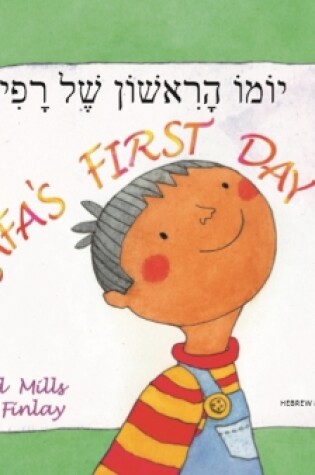 Cover of Rafa's First Day Hebrew and English