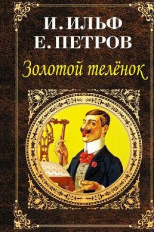 Cover of Zolotoy Telenok