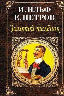 Book cover for Zolotoy Telenok