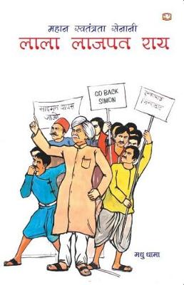Book cover for Lala Lajpat Rai