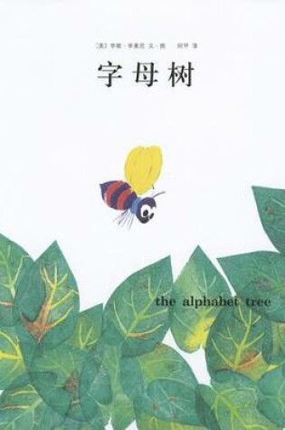 Cover of The Alphabet Tree
