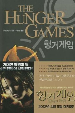 Cover of The Hunger Games