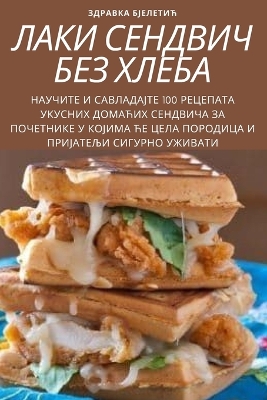 Book cover for &#1051;&#1040;&#1050;&#1048; &#1057;&#1045;&#1053;&#1044;&#1042;&#1048;&#1063; &#1041;&#1045;&#1047; &#1061;&#1051;&#1045;&#1041;&#1040;