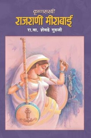 Cover of Krushnasakhi Rajrani Meerabai
