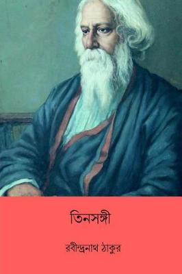 Book cover for Tin Sangi ( Bengali Edition )