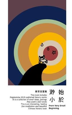 Book cover for 始於渺小 - Rainbow cover