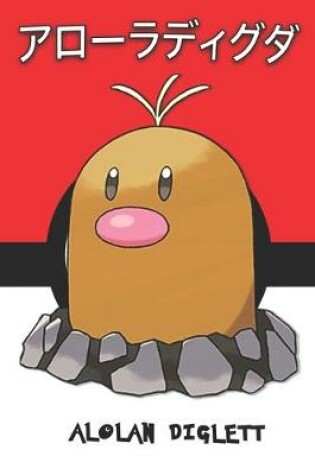 Cover of Alolan Diglett