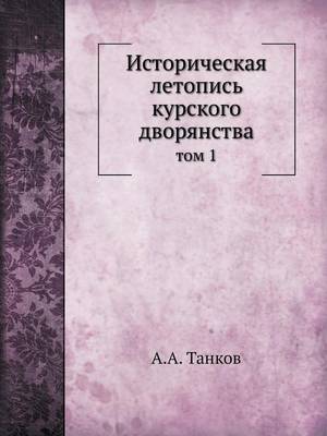 Cover of &#1048;&#1089;&#1090;&#1086;&#1088;&#1080;&#1095;&#1077;&#1089;&#1082;&#1072;&#1103; &#1083;&#1077;&#1090;&#1086;&#1087;&#1080;&#1089;&#1100; &#1082;&#1091;&#1088;&#1089;&#1082;&#1086;&#1075;&#1086; &#1076;&#1074;&#1086;&#1088;&#1103;&#1085;&#1089;&#1090;&