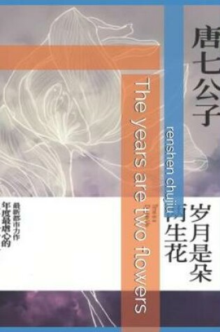 Cover of The Years Are Two Flowers