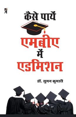 Book cover for Kaise Payen MBA Main Admission