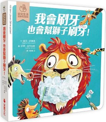 Book cover for I Can Brush My Teeth, and I Can Also Help Lions Brush Their Teeth