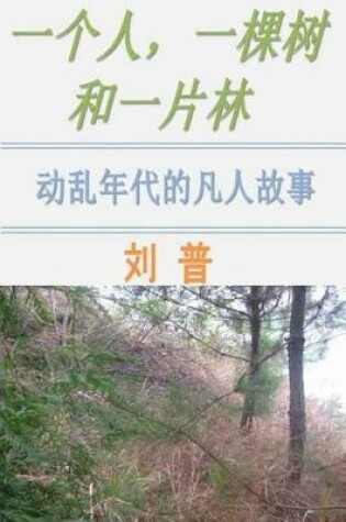 Cover of One Man, One Tree and One Forest (Chinese Version)