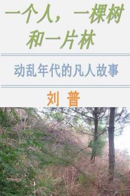 Book cover for One Man, One Tree and One Forest (Chinese Version)