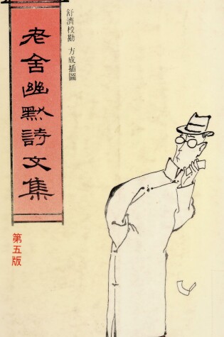 Cover of Lao She You Mo Shi Wen Ji