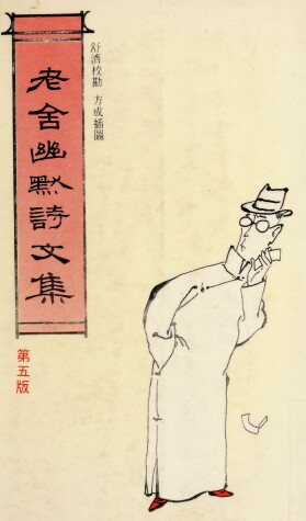 Book cover for Lao She You Mo Shi Wen Ji