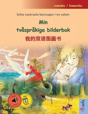 Book cover for Min tvåspråkiga bilderbok - 我的双语图画书 (svenska / kinesiska)