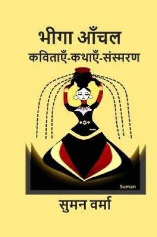 Cover of Bheega Aanchal (Hindi Poems, Memoirs, Stories)