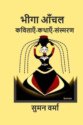 Book cover for Bheega Aanchal (Hindi Poems, Memoirs, Stories)