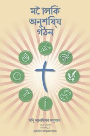 Cover of Making Radical Disciples - Leader - Bengali Edition