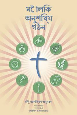 Book cover for Making Radical Disciples - Leader - Bengali Edition