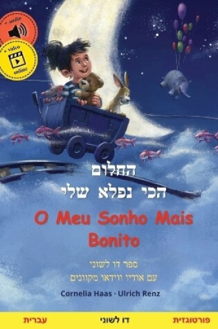 Cover of החלום הכי נפלא שלי - O Meu Sonho Mais Bonito (עברית - פורטוגזית)