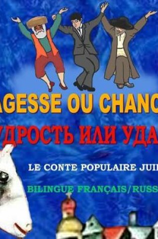 Cover of Sagesse Ou Chance - Mudrost Ili Udacha