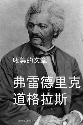 Book cover for Collected Articles of Frederick Douglass (Chinese Edition)