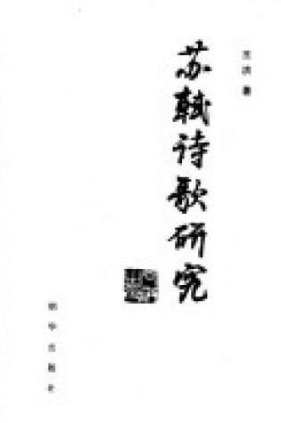 Cover of Su Shi Shi GE Yan Jiu