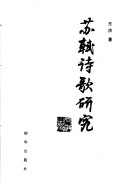 Book cover for Su Shi Shi GE Yan Jiu