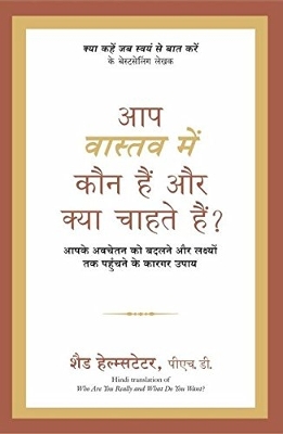 Book cover for Aap Vastav Main Kaun Hain Aur Kya Chahte Hain