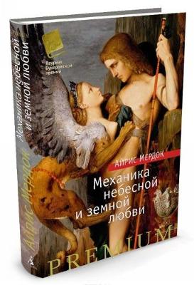 Book cover for Mekhanika nebesnoj i zemnoj liubvi