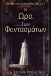 Book cover for &#919; &#937;&#961;&#945; &#932;&#969;&#957; &#934;&#945;&#957;&#964;&#945;&#963;&#956;&#940;&#964;&#969;&#957;