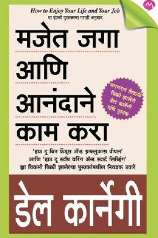 Cover of Majet Jaga Ani Anandane Kam Kara