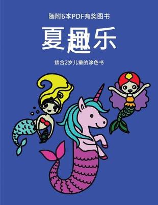 Book cover for &#36866;&#21512;2&#23681;&#20799;&#31461;&#30340;&#28034;&#33394;&#20070; (&#32654;&#20154;&#40060;)