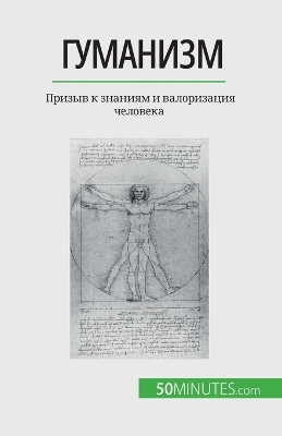 Book cover for Гуманизм