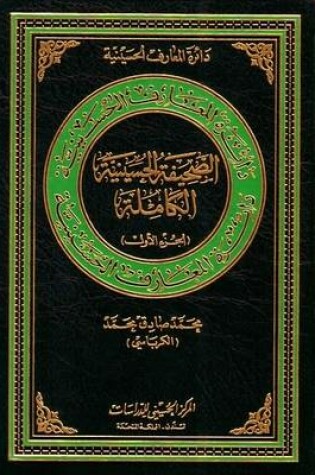 Cover of The Hussaini Prayer-book