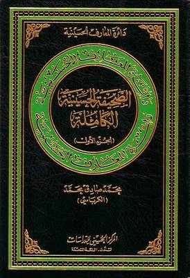 Cover of The Hussaini Prayer-book