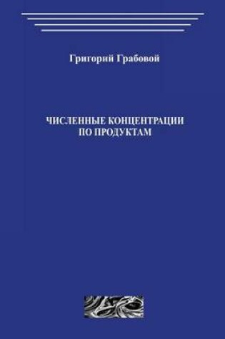 Cover of Chislennye Koncentracii Po Produktam