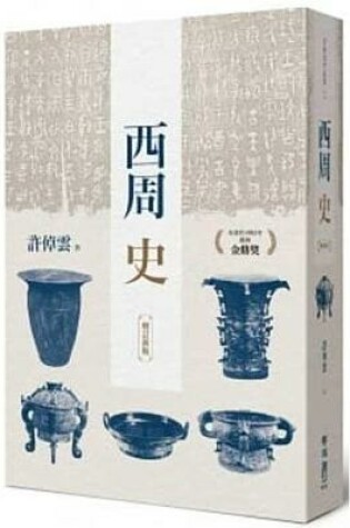 Cover of History of the Western Zhou Dynasty